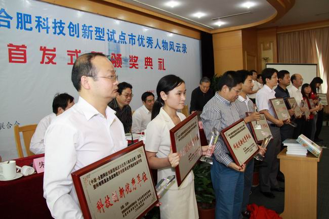 燕庄被评为中国·合肥科技创新优秀单位 燕庄被评为中国·合肥科技创新优秀单位