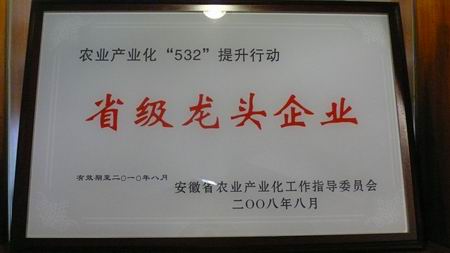燕庄油脂被评为&ldquo;省级龙头企业&rdquo;