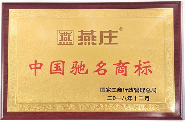 中国驰名商标